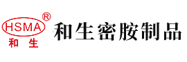 日韩B真人美女大片乱射黄应用安徽省和生密胺制品有限公司